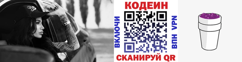 Кодеин Purple Drank  купить наркотики цена  Щёлкино 